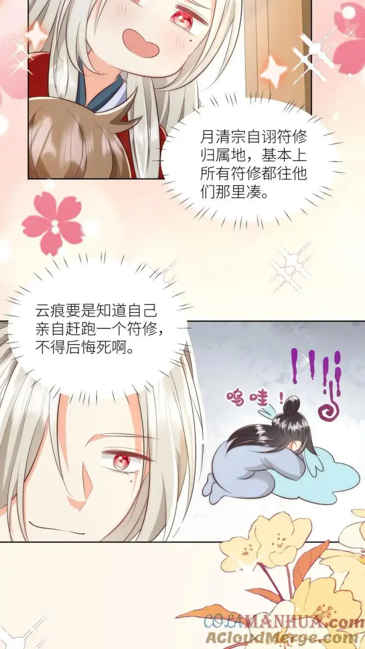 漫画《小师妹明明超强却过分沙雕》第113话 云痕一定会哭死！第25张图