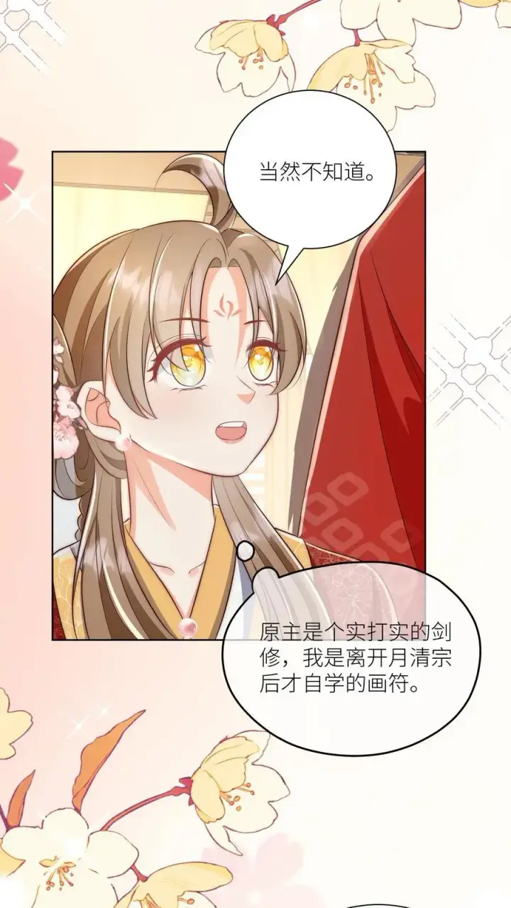 漫画《小师妹明明超强却过分沙雕》第113话 云痕一定会哭死！第26张图