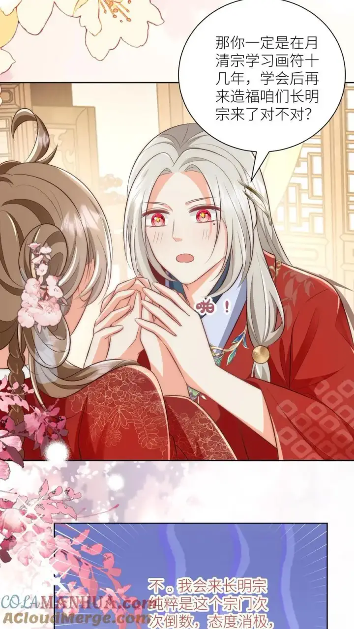 漫画《小师妹明明超强却过分沙雕》第113话 云痕一定会哭死！第27张图