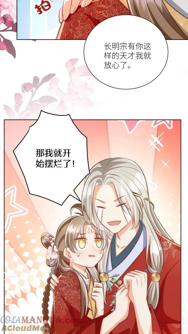 漫画《小师妹明明超强却过分沙雕》第113话 云痕一定会哭死！第29张图
