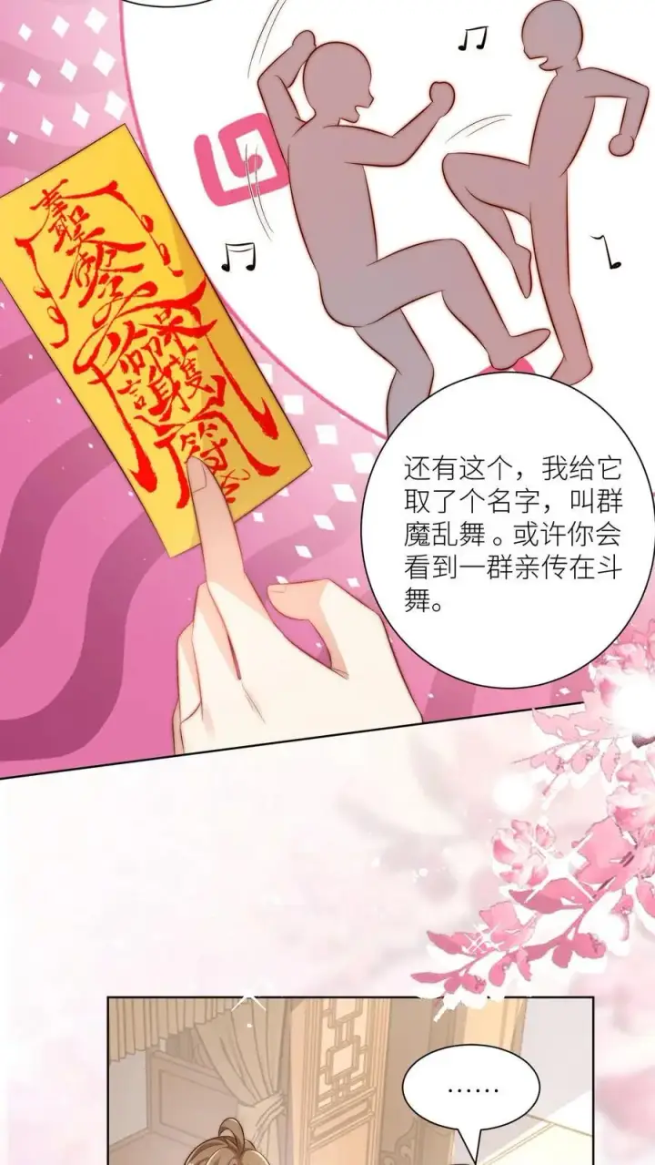 漫画《小师妹明明超强却过分沙雕》第114话 我才不是肾虚！第10张图