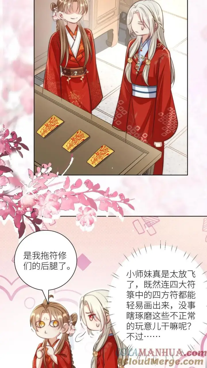 漫画《小师妹明明超强却过分沙雕》第114话 我才不是肾虚！第11张图