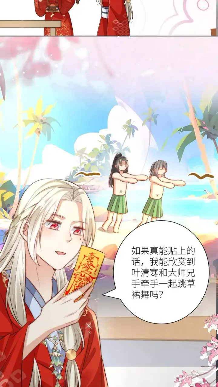 漫画《小师妹明明超强却过分沙雕》第114话 我才不是肾虚！第12张图