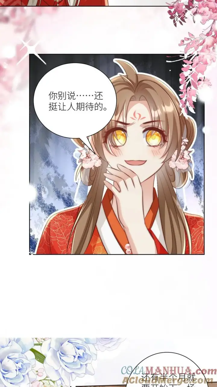 漫画《小师妹明明超强却过分沙雕》第114话 我才不是肾虚！第13张图