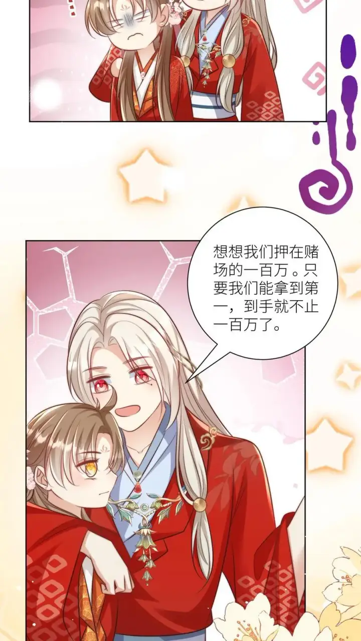 漫画《小师妹明明超强却过分沙雕》第114话 我才不是肾虚！第16张图