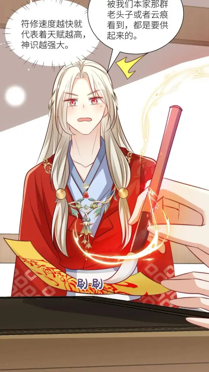 漫画《小师妹明明超强却过分沙雕》第114话 我才不是肾虚！第22张图
