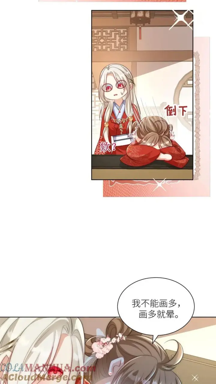 漫画《小师妹明明超强却过分沙雕》第114话 我才不是肾虚！第25张图