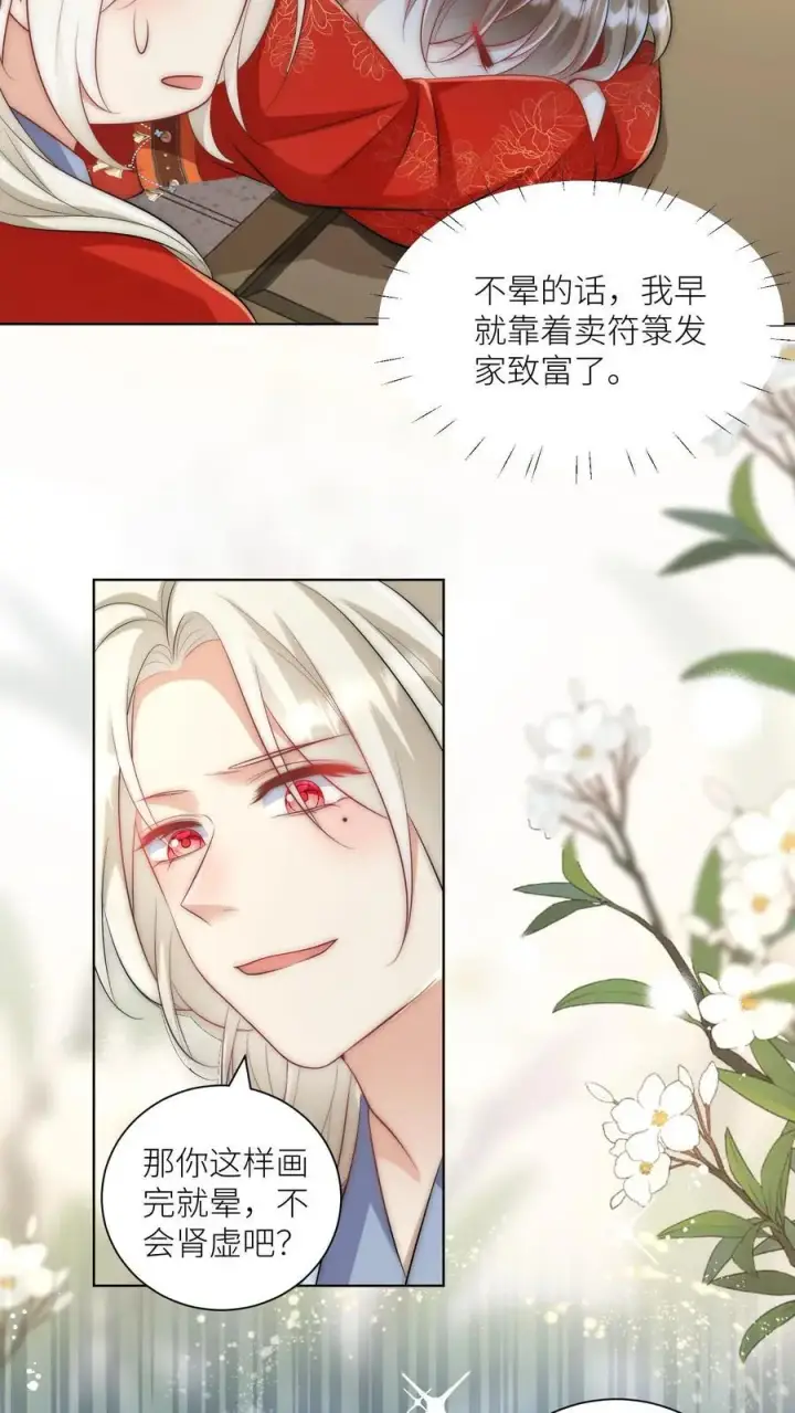 漫画《小师妹明明超强却过分沙雕》第114话 我才不是肾虚！第26张图