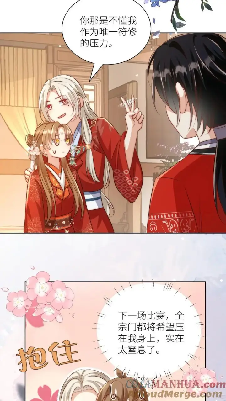 漫画《小师妹明明超强却过分沙雕》第114话 我才不是肾虚！第3张图
