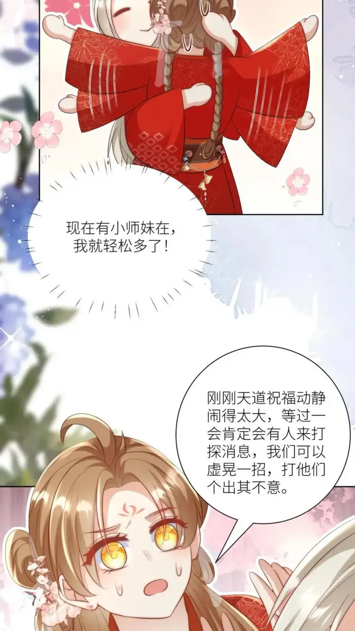 漫画《小师妹明明超强却过分沙雕》第114话 我才不是肾虚！第4张图
