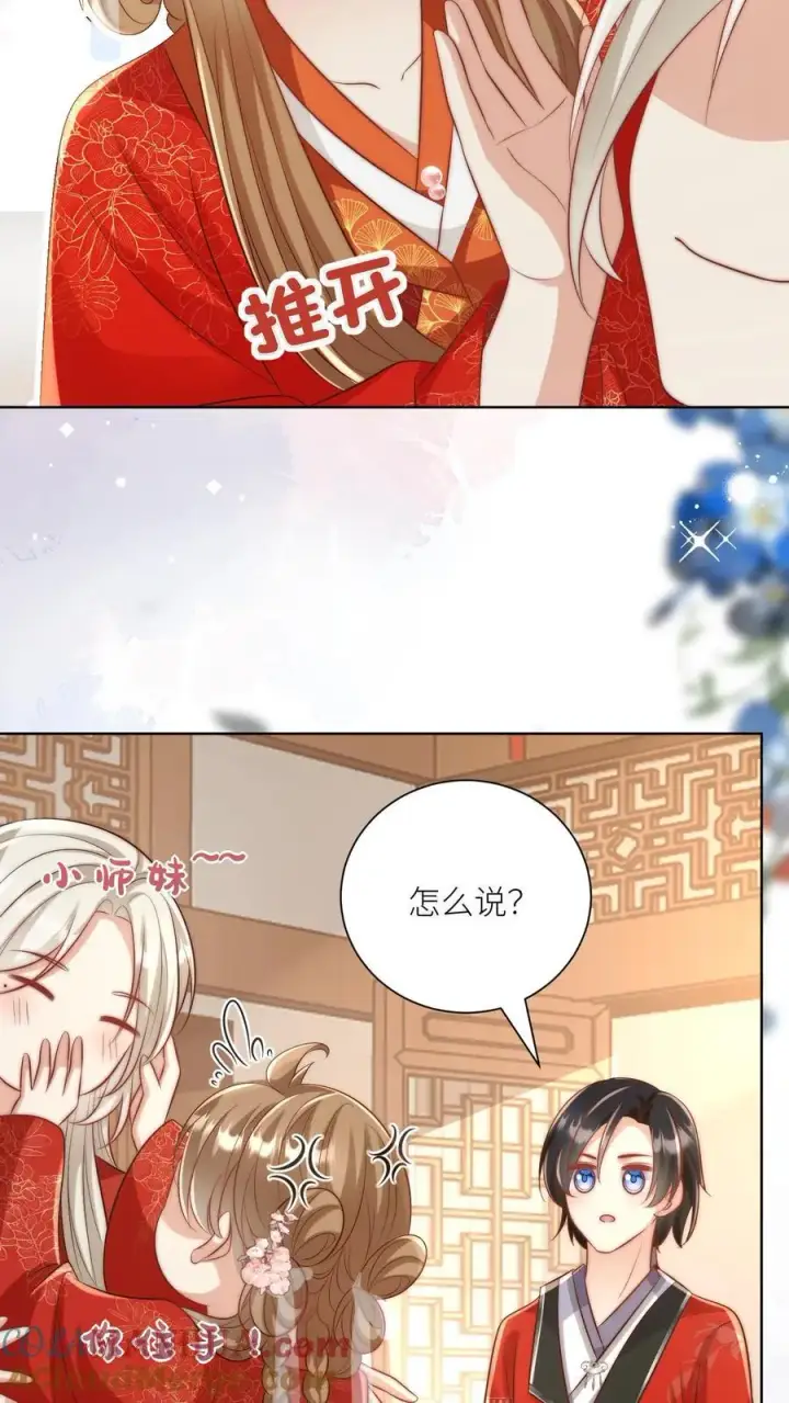 漫画《小师妹明明超强却过分沙雕》第114话 我才不是肾虚！第5张图