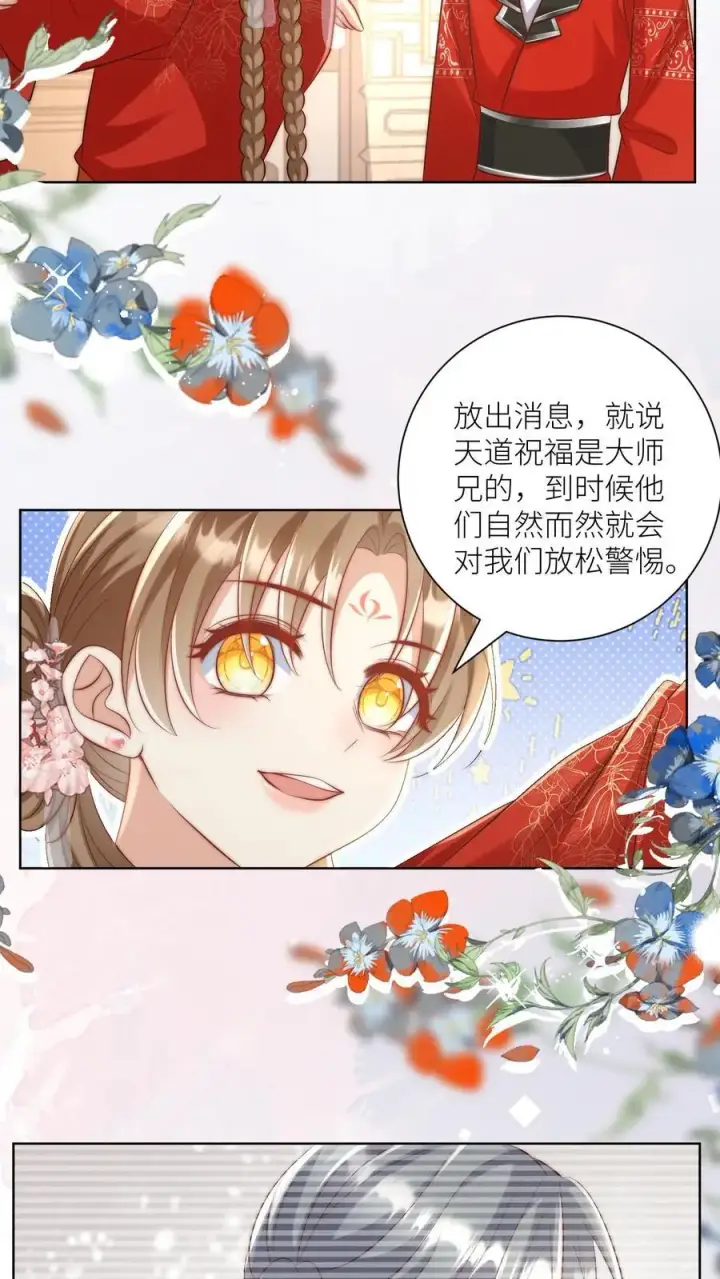 漫画《小师妹明明超强却过分沙雕》第114话 我才不是肾虚！第6张图