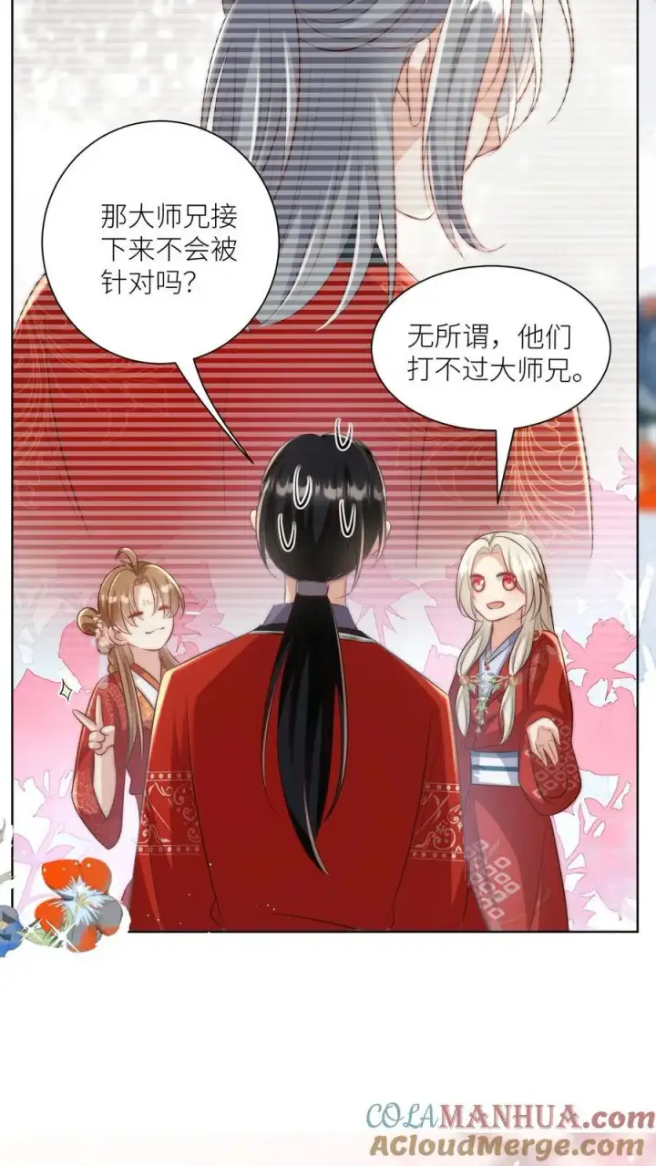 漫画《小师妹明明超强却过分沙雕》第114话 我才不是肾虚！第7张图