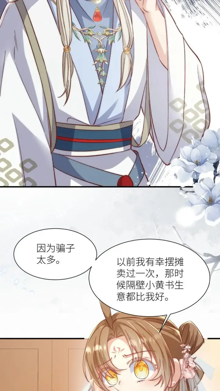 漫画《小师妹明明超强却过分沙雕》第115话 做生意要讲诚信~第12张图