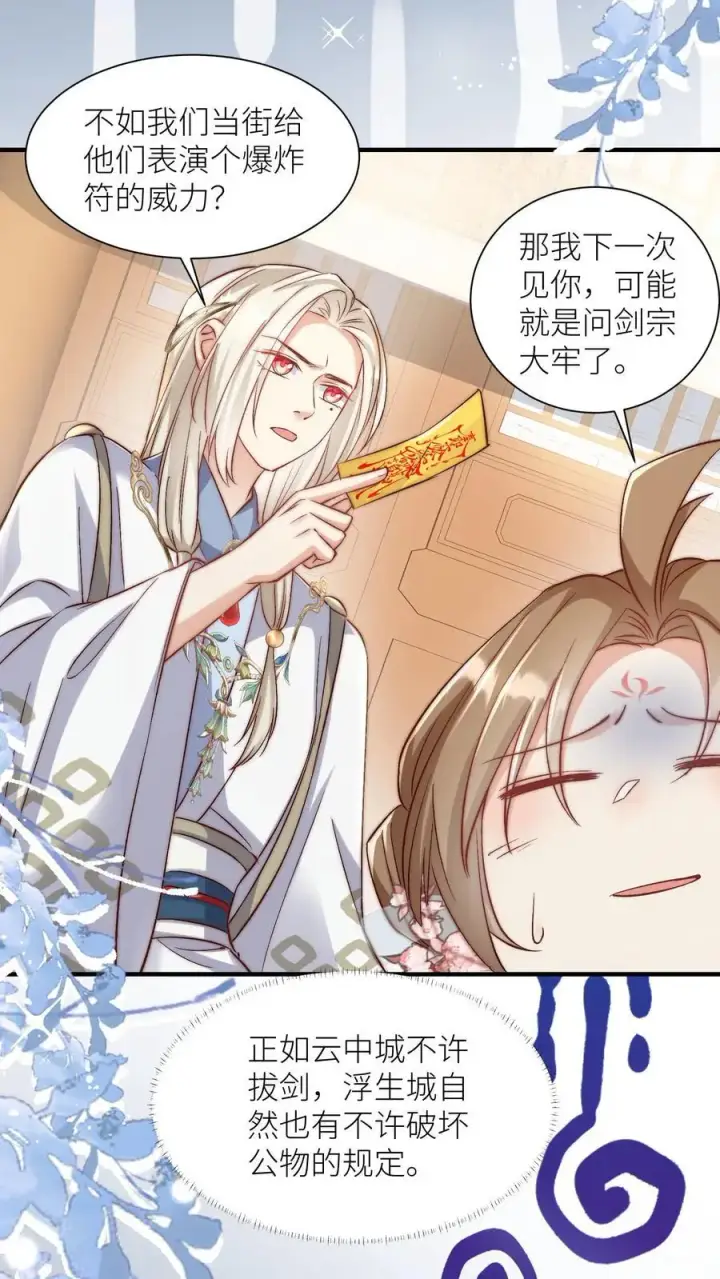 漫画《小师妹明明超强却过分沙雕》第115话 做生意要讲诚信~第14张图