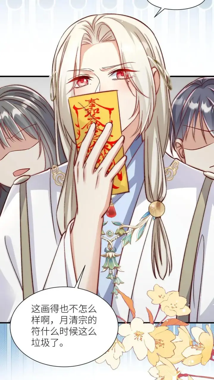 漫画《小师妹明明超强却过分沙雕》第115话 做生意要讲诚信~第20张图