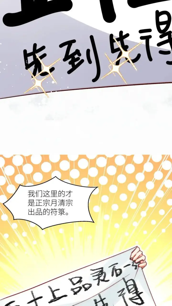 漫画《小师妹明明超强却过分沙雕》第115话 做生意要讲诚信~第24张图