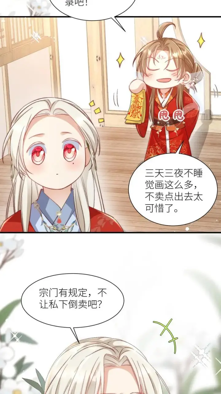 漫画《小师妹明明超强却过分沙雕》第115话 做生意要讲诚信~第4张图
