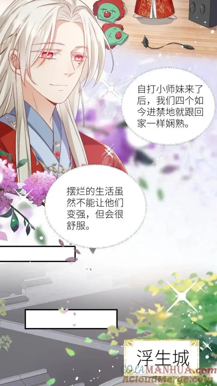 漫画《小师妹明明超强却过分沙雕》第115话 做生意要讲诚信~第7张图
