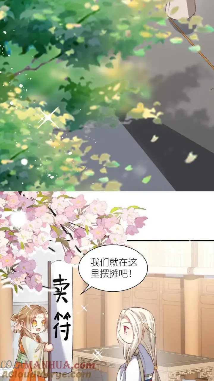 漫画《小师妹明明超强却过分沙雕》第115话 做生意要讲诚信~第9张图