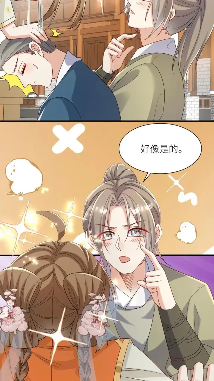 漫画《小师妹明明超强却过分沙雕》第116话 符修出场要有排面！第10张图