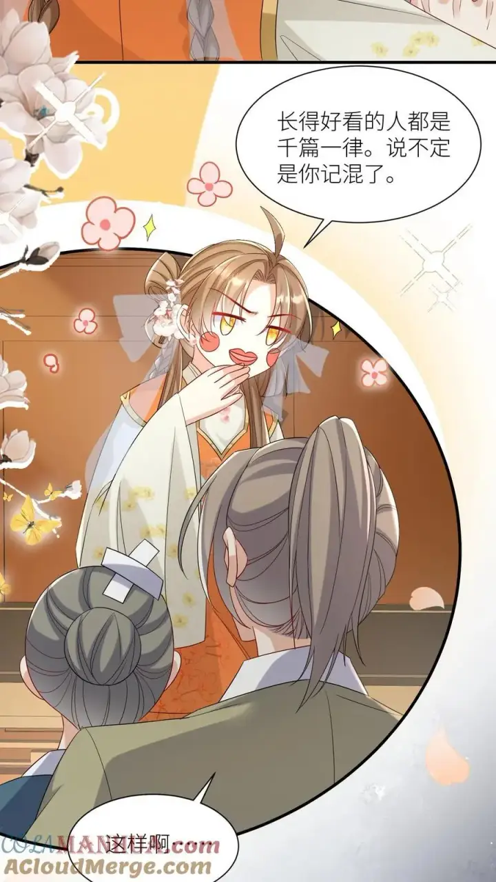 漫画《小师妹明明超强却过分沙雕》第116话 符修出场要有排面！第11张图
