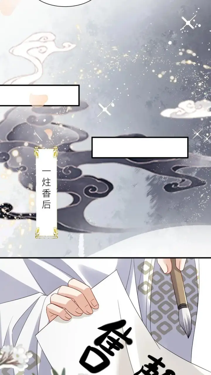 漫画《小师妹明明超强却过分沙雕》第116话 符修出场要有排面！第12张图