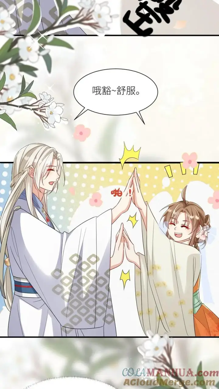 漫画《小师妹明明超强却过分沙雕》第116话 符修出场要有排面！第13张图
