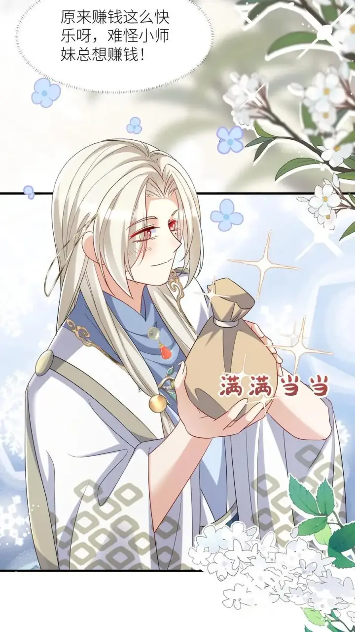 漫画《小师妹明明超强却过分沙雕》第116话 符修出场要有排面！第14张图