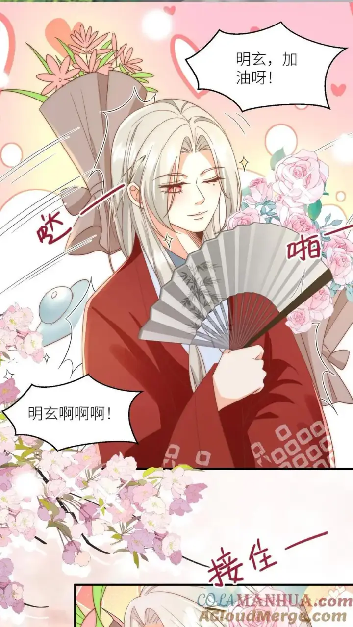 漫画《小师妹明明超强却过分沙雕》第116话 符修出场要有排面！第17张图