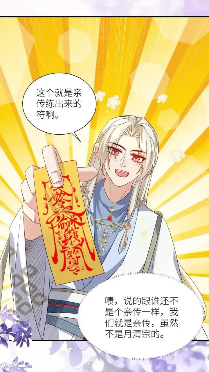 漫画《小师妹明明超强却过分沙雕》第116话 符修出场要有排面！第2张图