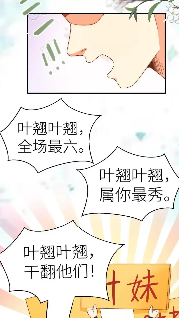 漫画《小师妹明明超强却过分沙雕》第116话 符修出场要有排面！第22张图