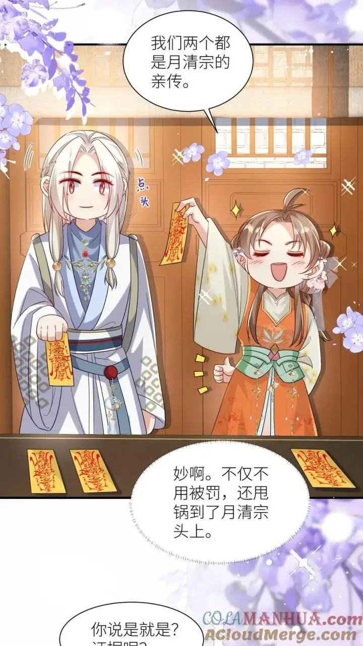 漫画《小师妹明明超强却过分沙雕》第116话 符修出场要有排面！第3张图