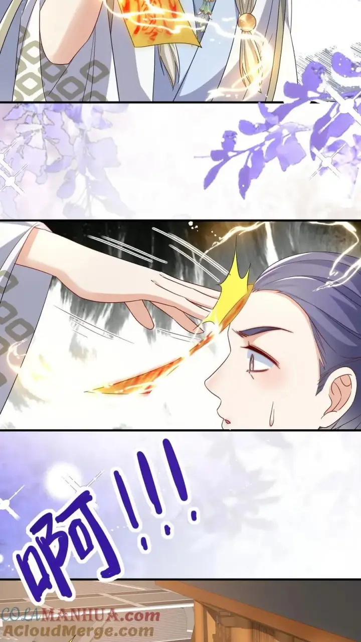 漫画《小师妹明明超强却过分沙雕》第116话 符修出场要有排面！第5张图
