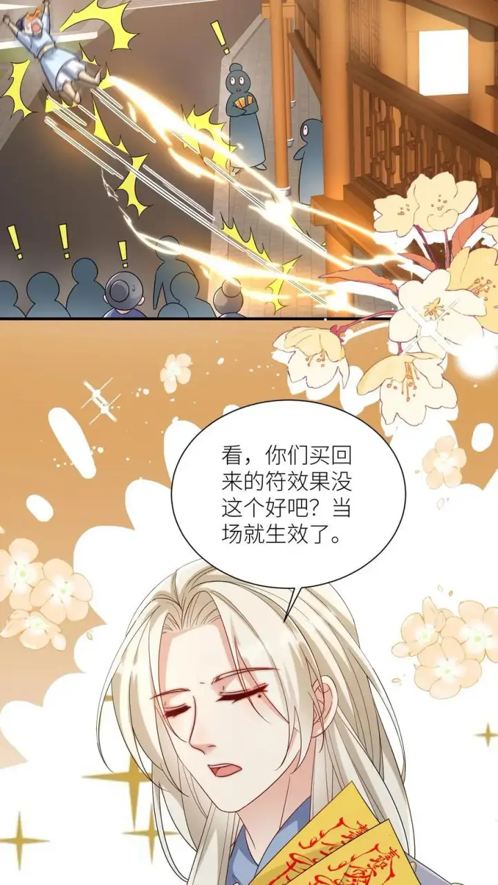 漫画《小师妹明明超强却过分沙雕》第116话 符修出场要有排面！第6张图