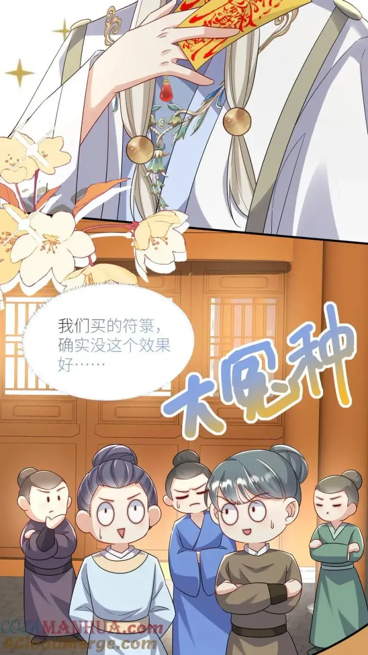 漫画《小师妹明明超强却过分沙雕》第116话 符修出场要有排面！第7张图