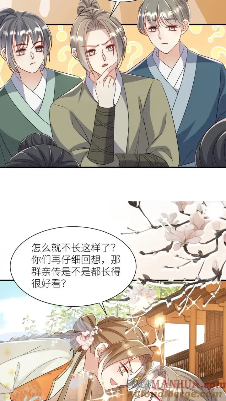 漫画《小师妹明明超强却过分沙雕》第116话 符修出场要有排面！第9张图