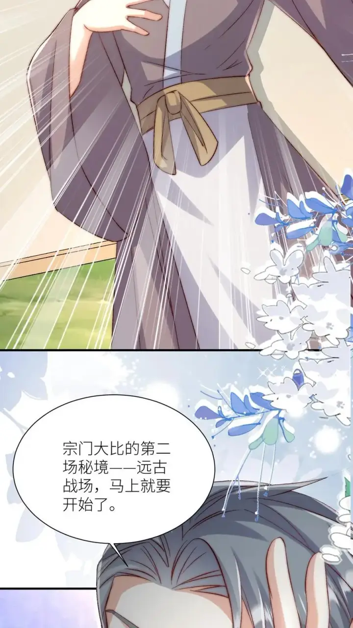 漫画《小师妹明明超强却过分沙雕》第117话 懂得人都懂哦~第14张图
