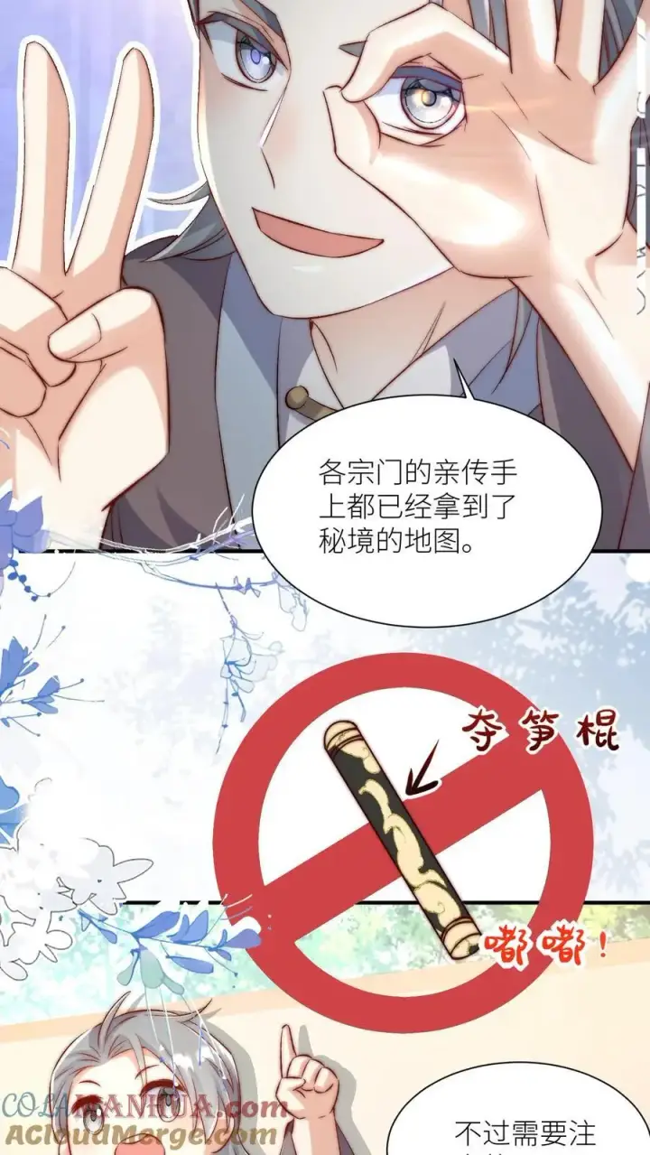漫画《小师妹明明超强却过分沙雕》第117话 懂得人都懂哦~第15张图