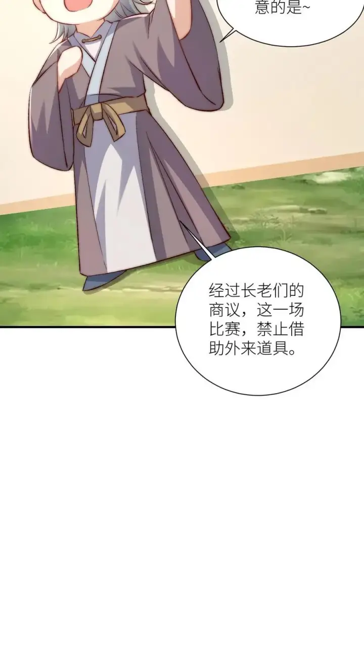 漫画《小师妹明明超强却过分沙雕》第117话 懂得人都懂哦~第16张图