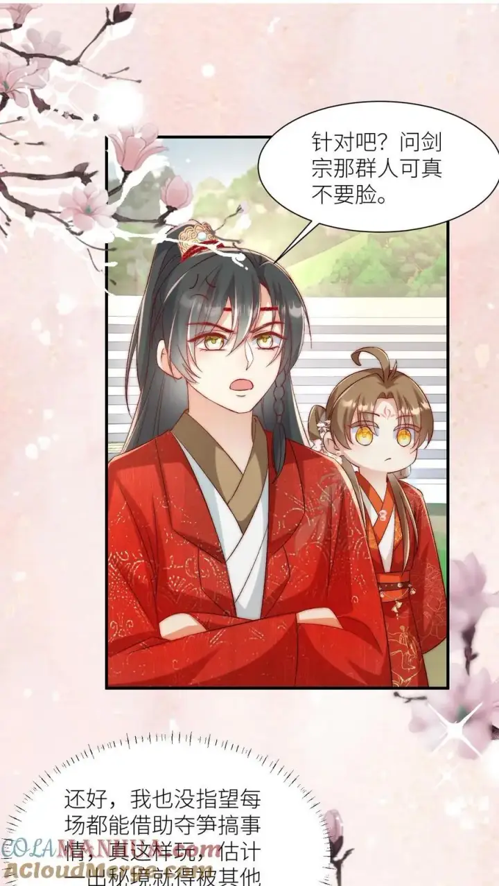 漫画《小师妹明明超强却过分沙雕》第117话 懂得人都懂哦~第17张图
