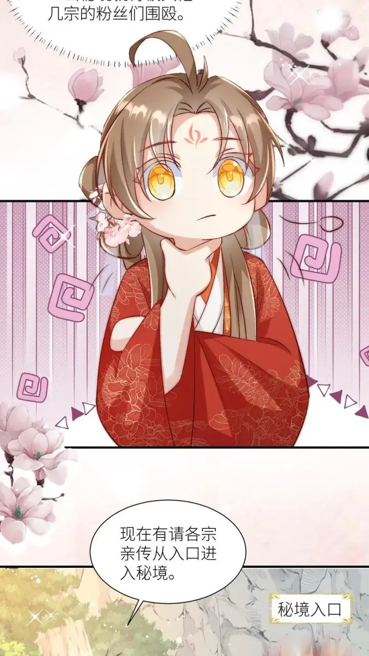 漫画《小师妹明明超强却过分沙雕》第117话 懂得人都懂哦~第18张图