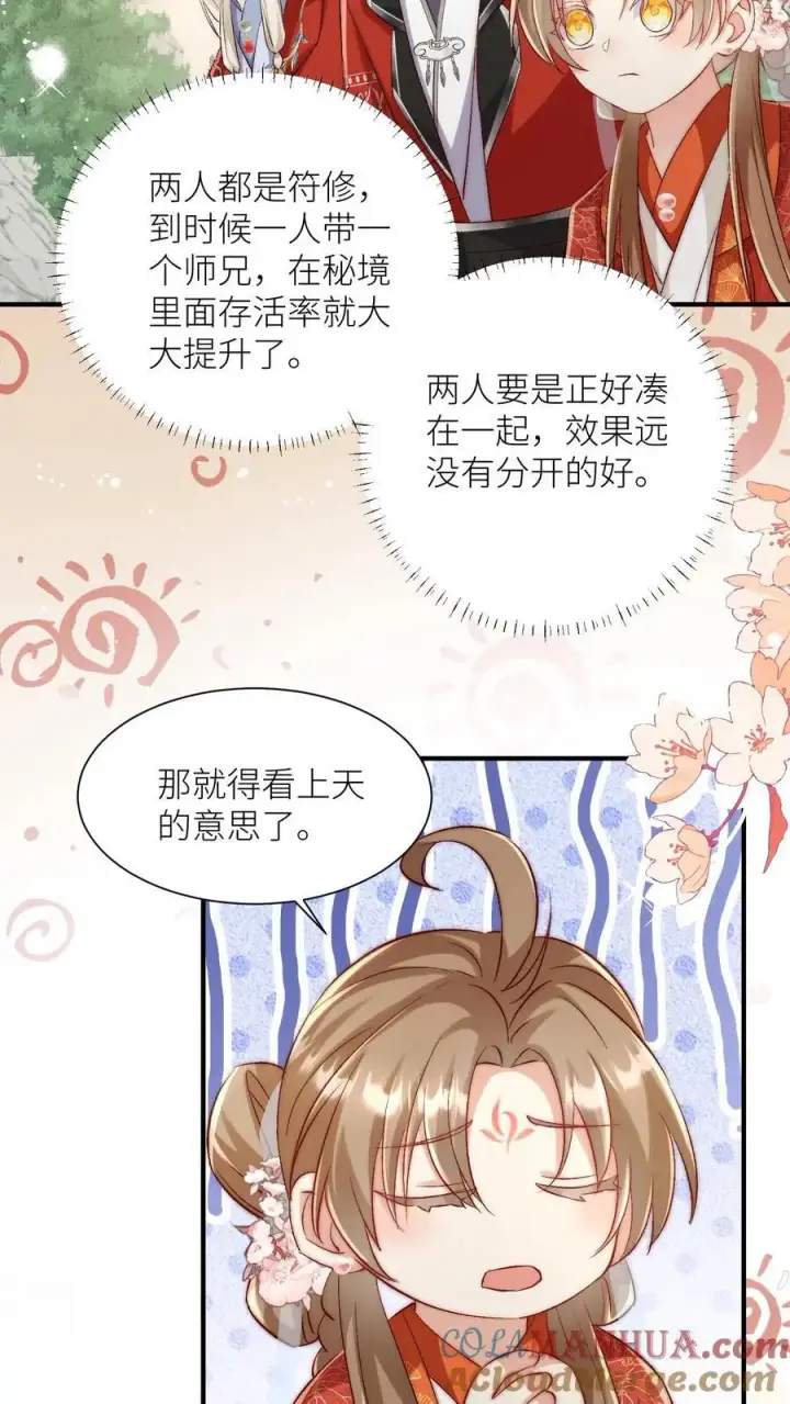 漫画《小师妹明明超强却过分沙雕》第117话 懂得人都懂哦~第21张图