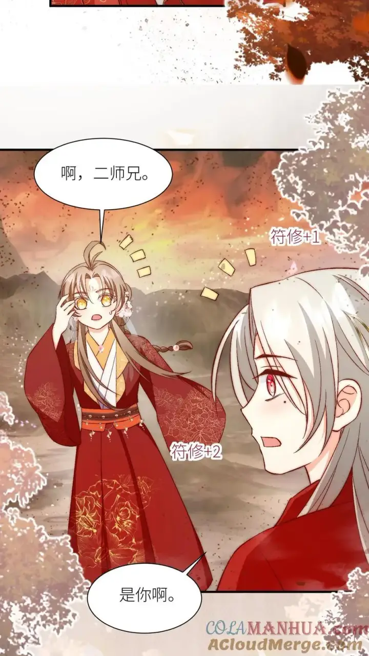 漫画《小师妹明明超强却过分沙雕》第117话 懂得人都懂哦~第25张图