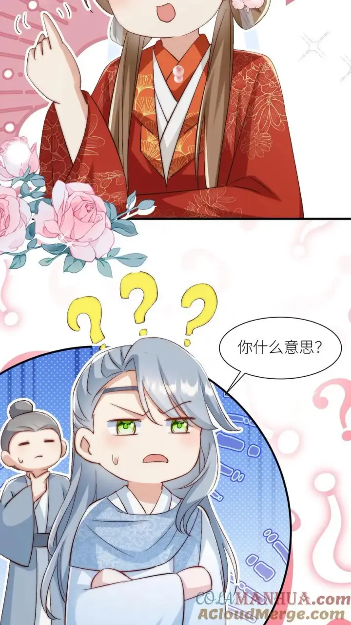 漫画《小师妹明明超强却过分沙雕》第117话 懂得人都懂哦~第5张图