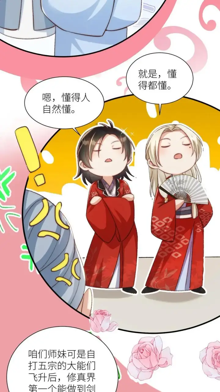 漫画《小师妹明明超强却过分沙雕》第117话 懂得人都懂哦~第6张图
