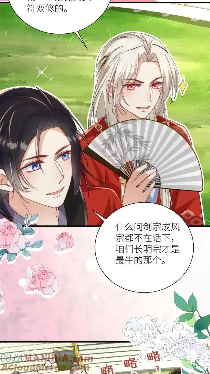 漫画《小师妹明明超强却过分沙雕》第117话 懂得人都懂哦~第7张图