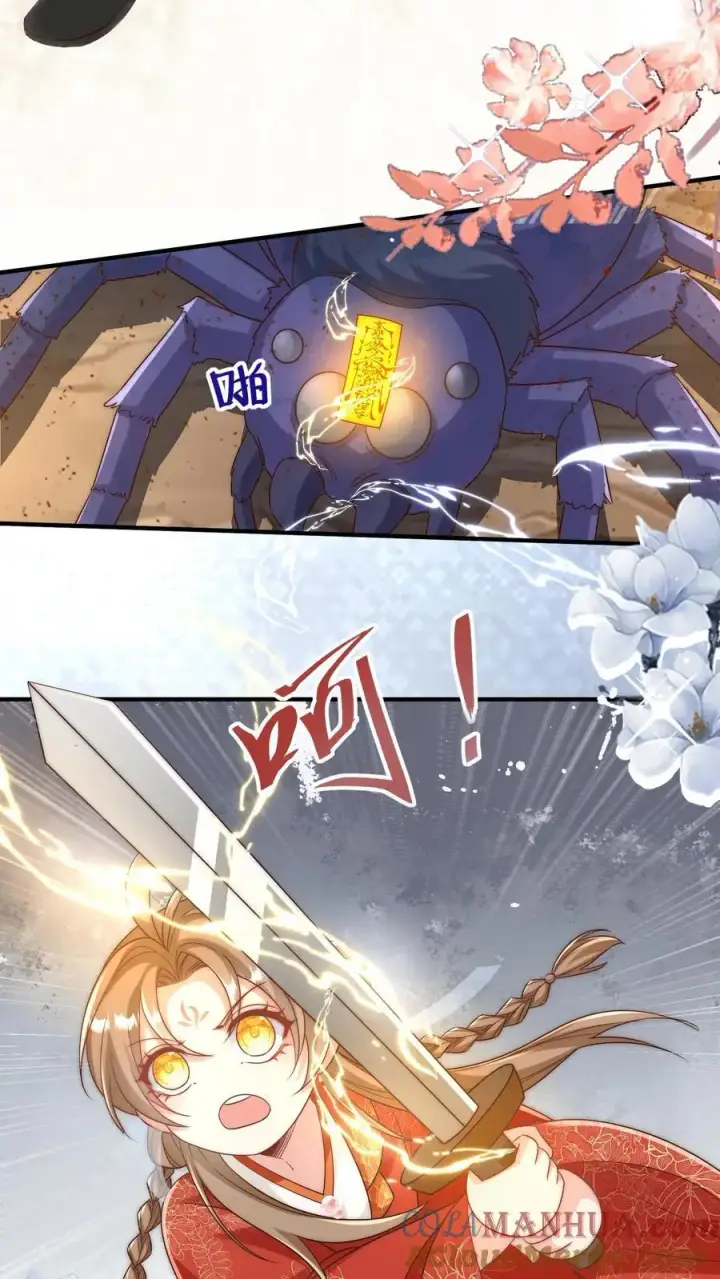 漫画《小师妹明明超强却过分沙雕》第118话 当两个符修凑在了一起第13张图
