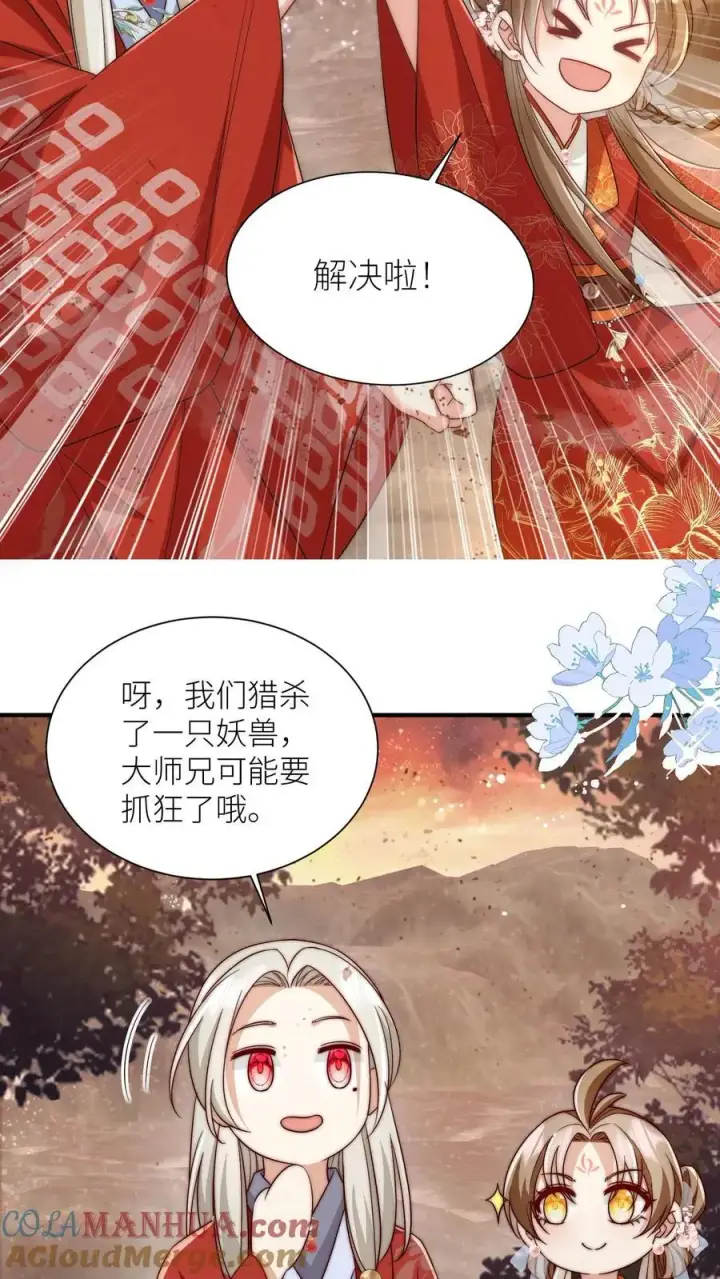 漫画《小师妹明明超强却过分沙雕》第118话 当两个符修凑在了一起第17张图