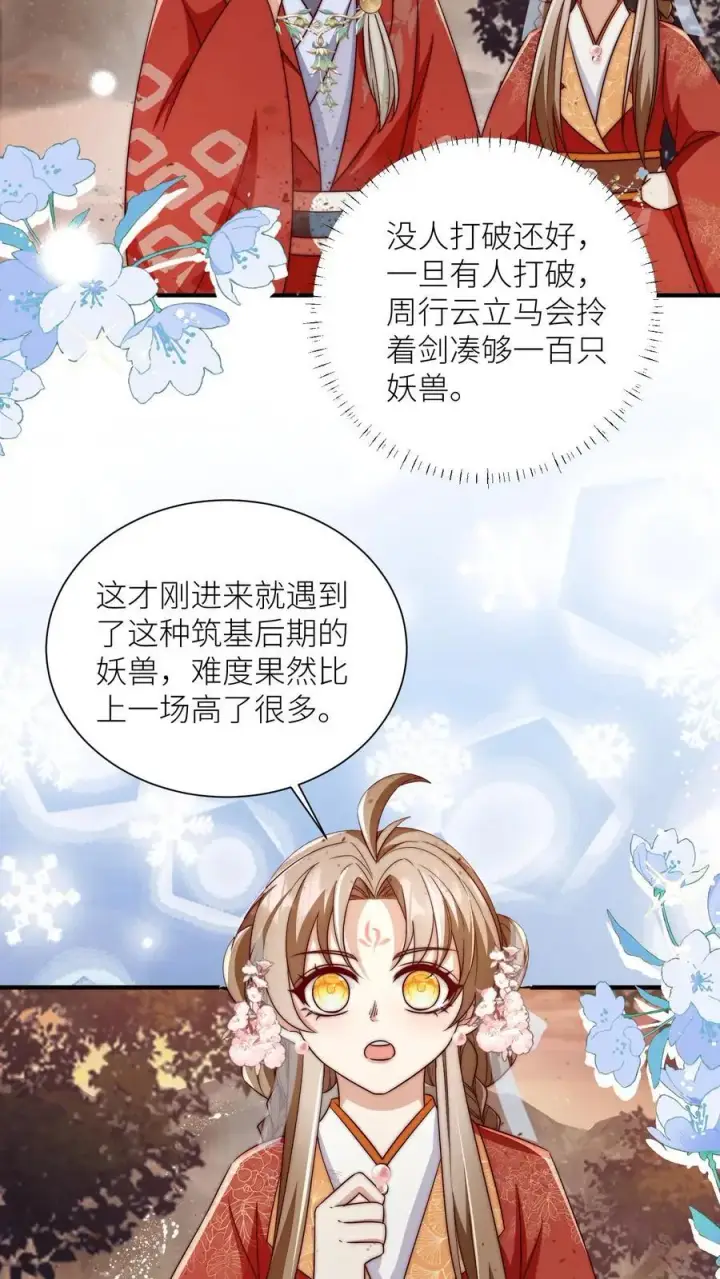 漫画《小师妹明明超强却过分沙雕》第118话 当两个符修凑在了一起第18张图
